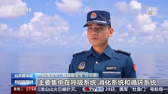 满瑞网 中国海警在仙宾礁海域开展巡诊义诊活动